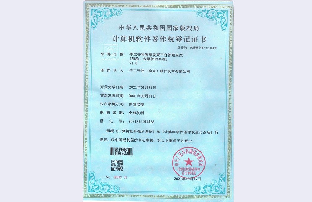 千工开物智慧发票平台管理系统