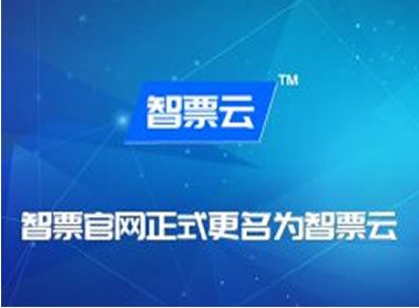 智票官网正式更名为智票云