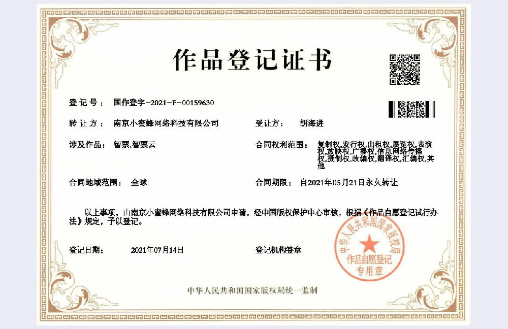 智票、智票云版权