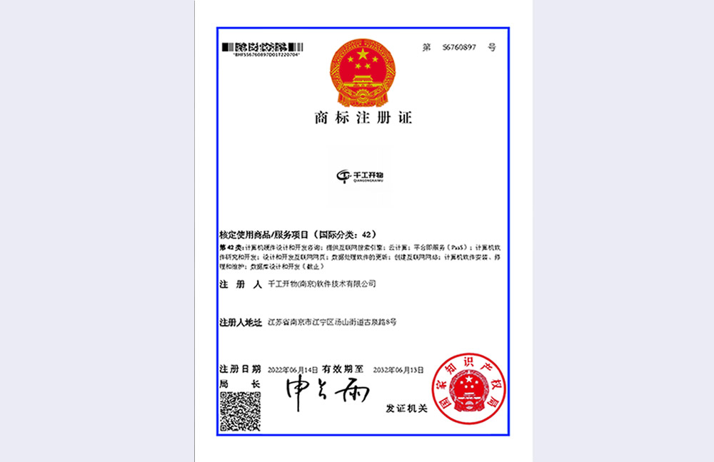 千工开物商标证