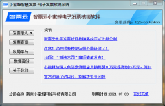 智票云电子发票验证核销系统正式上线公测